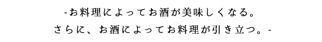 お料理によってお